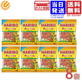 【8袋セット】ハリボーピーチ 80g×8袋 送料無料