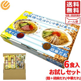 揖保の糸 冷やし中華 手延中華麺 龍の夢 お試しセット (麺80g6束 x タレ2種 各3袋 ) メール便 コストコ 通販 送料無料