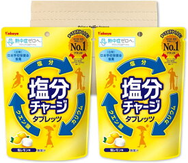 カバヤ 塩分チャージタブレッツ 塩レモン味 81g 2袋セット PSJBOX 送料無料