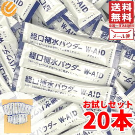 経口補水液 パウダー 五洲薬品 人工甘味料 不使用 ダブルエイド W-AID 5g × 20包 コストコ 通販 メール便 送料無料