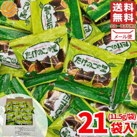 たけのこの里 ポケット パック 明治 チョコレート 1000円ポッキリ 小分け 24袋 きのこの山 は含みません ばらまき お菓子 クリスマス ハロウィン コストコ 通販 メール便 1箱 送料無料