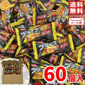 ブラックサンダー ミニバー 60個 バラ売り 有楽製菓 ばらまき お菓子 ハロウィン メール便 コストコ 通販 送料無料 クール便ご希望の方は別売りのチケットをご購入ください