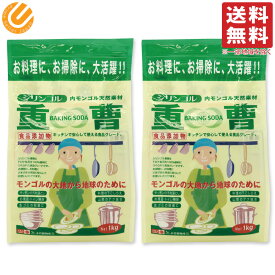 木曽路物産 シリンゴル 天然重曹 1kg ×2個 炭酸水素ナトリウム モンゴル 重曹 送料無料(一部地域を除く)