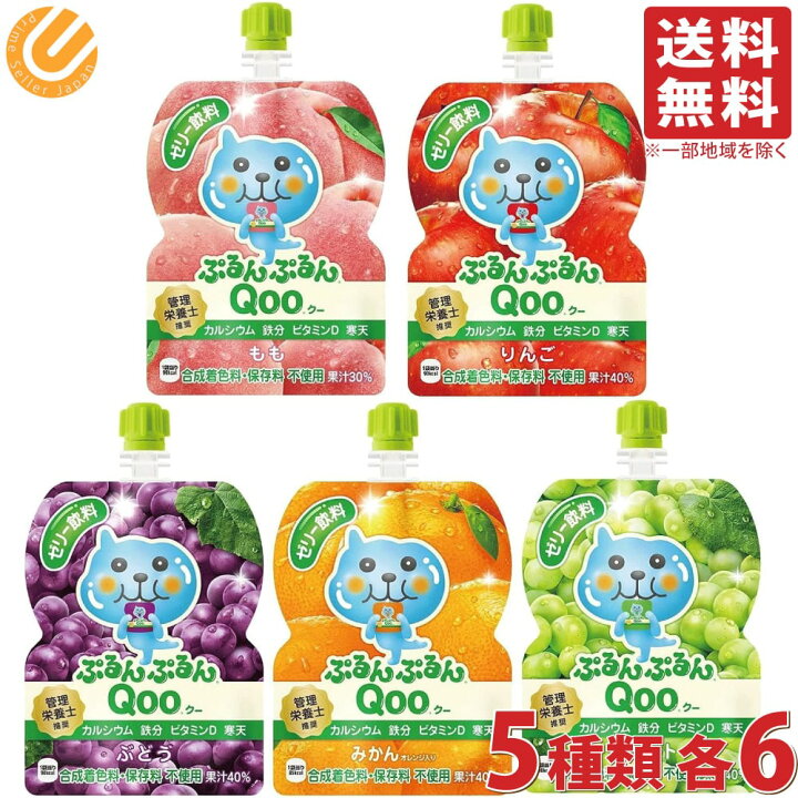 楽天市場】ミニッツメイド ぷるんぷるんQoo 全5種（ぶどう・みかん 