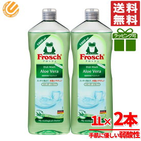 フロッシュ 洗剤 カエル アロエヴェラ 食器用洗剤 1000ml × 2本 ギフト ラッピング 対応可能 旭化成 コストコ 通販 送料無料