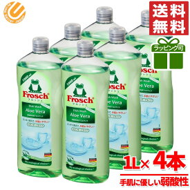 フロッシュ 洗剤 カエル アロエヴェラ 食器用洗剤 1000ml × 4本 ギフト ラッピング 対応可能 旭化成 コストコ 通販 送料無料