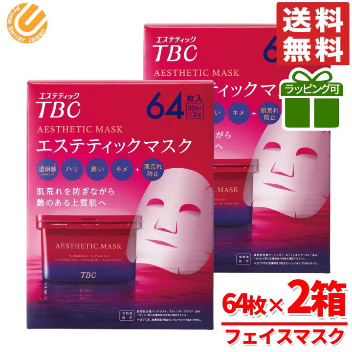 楽天市場】TBC エステティックマスク 保湿 128枚入 ( 64枚入 × 2箱 