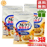 フルグラ 糖質オフ 1000g × 3袋 カルビー コストコ 通販 送料無料