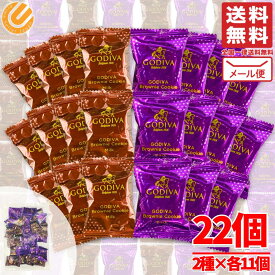 ゴディバ ブラウニー クッキー 詰め合わせ 22個 チョコレート を練り込んだ クッキー メール便 コストコ 通販 送料無料 訳あり 賞味期限2024.06