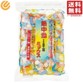 井関食品 熱中飴I・II・IIIミックス 業務用 1kg 単品