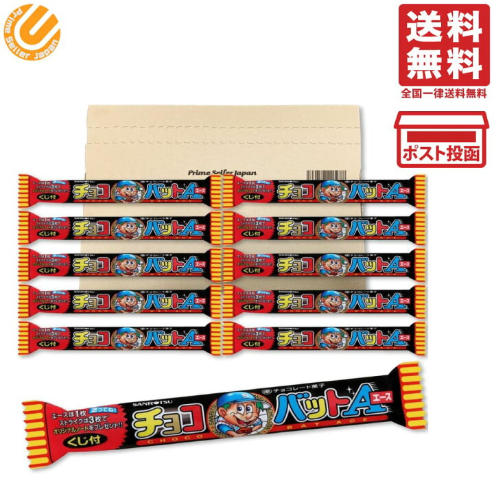楽天市場】三立製菓 チョコバットエース 1本×10本 PSJBOX チョコバット 