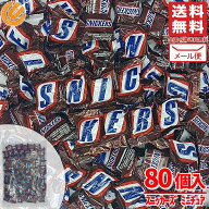 スニッカーズ ミニ 80個 ミニチュア アメリカ チョコレート ばらまき 個包装 大容量 マースジャパン コス…