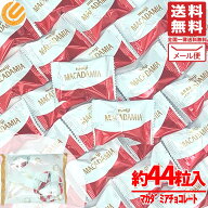 マカダミアナッツチョコ 明治 標準44粒 ( 標準22粒 × 2袋 ) ばらまき 個包装 大容量 チョコレート メー…