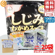 1000円ポッキリ 送料無料 訳あり しじみスープ 大森屋 しじみわかめスープ(5.4g×20袋)108g メール便 コ…