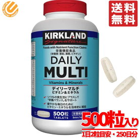 マルチビタミン ミネラル サプリ 500粒 1個 250日分 大容量 デイリーマルチ カークランド KIRKLAND コストコ 通販 送料無料