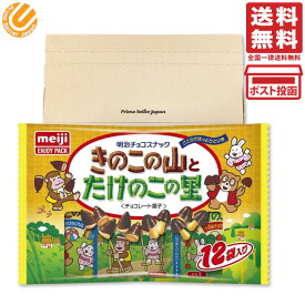 明治 きのこたけのこ袋 小袋12個入 チョコ