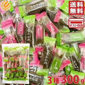 壮関 茎わかめ 3種アソート 300g シェアパック（うす塩・梅しそ・梅かつお）大容量 個包装 業務用 くきわかめ おつまみ 食べ比べ 梅 シャキシャキ 茎ワカメ