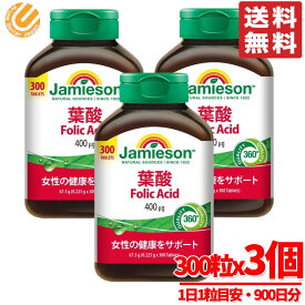 葉酸サプリ 妊活サプリ 400mcg 300粒 × 3個 グルテンフリー Jamieson 大容量 訳あり 賞味期限2026年6月6日 アウトレット コストコ 通販 送料無料