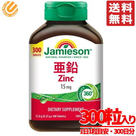 Jamieson 亜鉛 サプリ 15mg 300粒 1個 大容量 コストコ 通販 送料無料