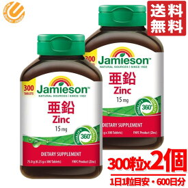 Jamieson 亜鉛 サプリ 15mg 300粒 × 2個 大容量 コストコ 通販 送料無料