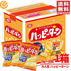 ハッピーターン 亀田製菓 28g×1箱(30個入) 訳あり アウトレット コストコ 通販 送料無料