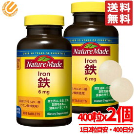 ネイチャーメイド 鉄分サプリ アイアン 400粒 × 2個 大容量 大塚製薬 コストコ 通販 送料無料
