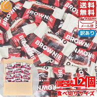 マーケットオー リアルブラウニー 20gx12個 韓国 訳あり 1000円ポッキリ メール便 コストコ 通販 送料無料