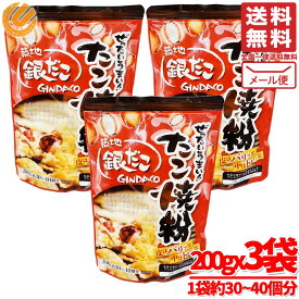 銀だこ たこ焼き 200g×3袋 ぜったいうまい！！ たこ焼き粉 メール便 コストコ 通販 送料無料