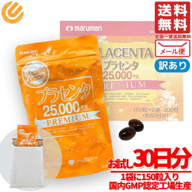 プラセンタ サプリ 25000 mg 150粒×1袋 マルマン メール便 コストコ 通販 送料無料