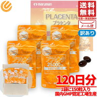 プラセンタ サプリ 25000 mg 600粒(150粒×4袋) マルマン メール便 コストコ 通販 送料無料