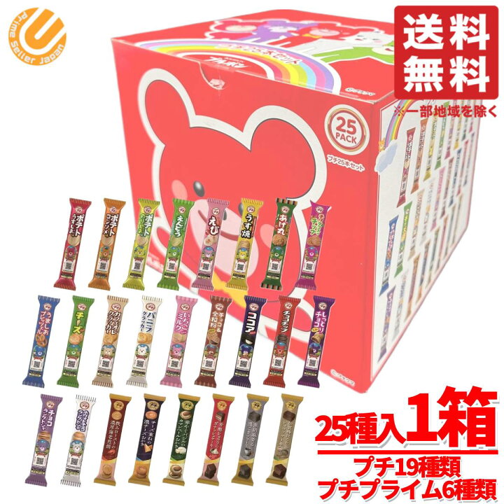 楽天市場】ブルボン プチシリーズ 詰め合わせ 25種類セット×1箱 