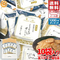 1000円ポッキリ 送料無料 訳あり しろえびせん 久世福商店 しろえびせんべい 日の出屋製菓 万能だし味 13…