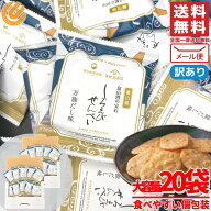 しろえびせん 久世福商店 しろえびせんべい 日の出屋製菓 万能だし味 13gx20袋 訳あり メール便 コストコ…