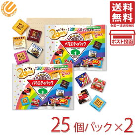チロルチョコ バラエティパック 7種25個入 ×2袋セット PSJBOX アソート チロル ばらまき お菓子 チョコレート
