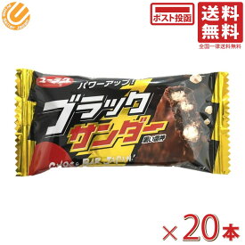 有楽製菓 ブラックサンダー 1本×20個 送料無料