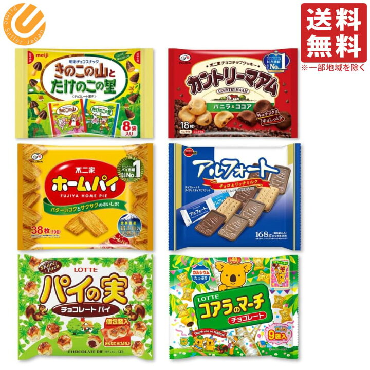 楽天市場】お菓子 大袋 詰め合わせ 人気6種セット 大容量 個包装 