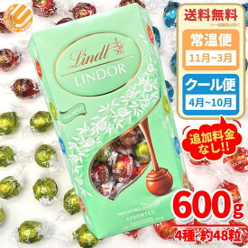 リンツ リンドール 600g グリーンアソート ピスタチオ 塩キャラメル ミルク ダブルチョコ ギフト コストコ 通販 送料無料