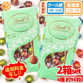 リンツ リンドール 600g x 2箱 グリーンアソート ピスタチオ 塩キャラメル ミルク ダブルチョコ ギフト コストコ 通販 送料無料