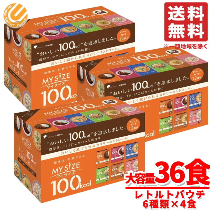 ダイエット レトルト食品 マイサイズ 100kcal アソート 3箱 6種x各6食 大塚食品 コストコ 通販 送料無料 PrimeSellerJapan 店