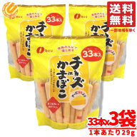チーかま チーズかまぼこ なとり おつまみ 957g(29gx33本) x3袋 コストコ 通販 送料無料