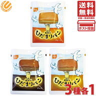 尾西食品 ひだまりパン 全3種各1袋 アソート（プレーン・メープル・チョコ）非常食 防災 長期保存 備蓄セ…