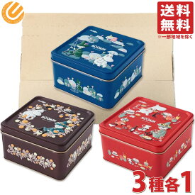 北陸製菓 ムーミン缶 3種セット ミルク ココア ミックスベリー クッキー ビスケット お菓子 ムーミン ムーミン缶 キャラクター菓子