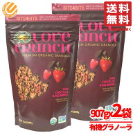 ラブクランチ オーガニックグラノーラ チョコ ベリー 907gx2袋 ネイチャーズパス コストコ 通販 送料無料