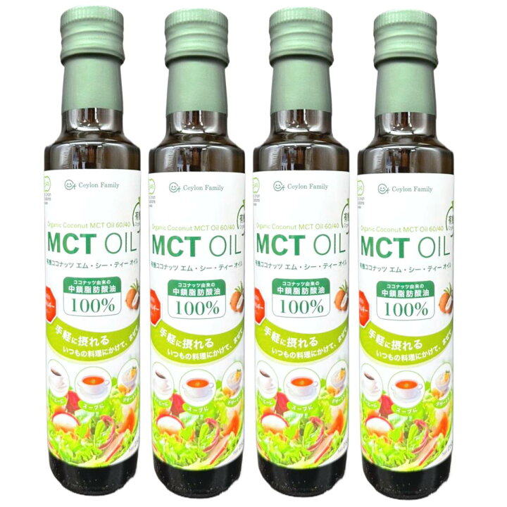 楽天市場】MCTオイル オーガニック オメガ3 250mlx4本 有機ココナッツ 
