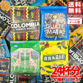 MJB ドリップコーヒー バラエティパック アソート 24杯分 (4種x6杯分) レギュラーコーヒー 訳あり メール便 コストコ 通販 送料無料