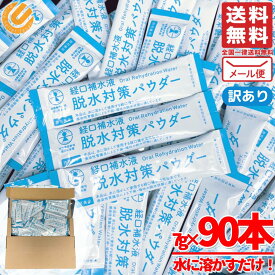 経口補水液 パウダー 五洲薬品 粉末 ダブルエイド のリニューアル品です 熱中症対策グッズ スティック 脱水対策 甘味料 不使用 ではありません 7g × 90包コストコ 通販 メール便 送料無料