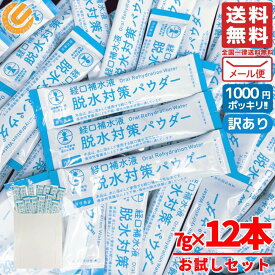 経口補水液 パウダー ダブルエイド のリニューアル品です 熱中症対策グッズ 粉末 スティック 脱水対策 五洲薬品 甘味料 不使用 ではありません 7g × 12包 1000円ポッキリ コストコ 通販 メール便 送料無料