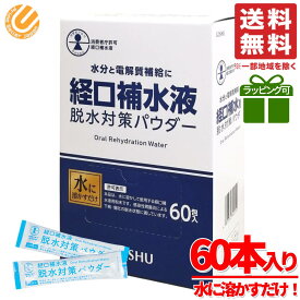 経口補水液 パウダー 五洲薬品 粉末 ダブルエイド のリニューアル品です 熱中症対策グッズ スティック 脱水対策 甘味料 不使用 ではありません 1箱 ( 7g x 60包 ) コストコ 通販 メール便 送料無料