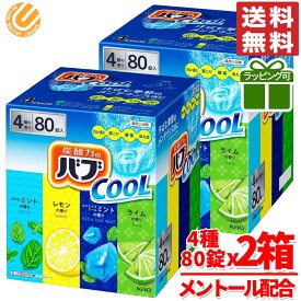 バブ クール 入浴剤 80錠(4種x20錠)x2箱 ギフト ラッピング 対応可能 炭酸 薬用 弱酸性 花王 大容量 コストコ 通販 送料無料