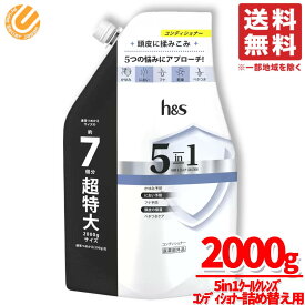h&s ヘッドスパ コンディショナー 5 in 1 クールクレンズ 2000g 1個 詰め替え用 P&G コストコ 通販 送料無料